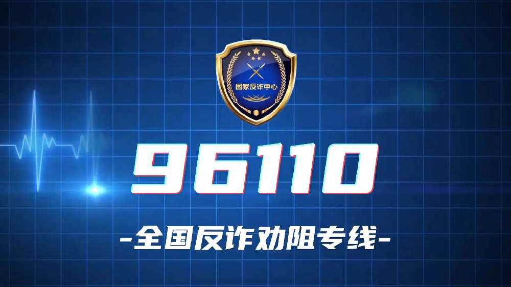 遭遇诈骗后，如何通过联系反诈中心追回被骗钱款