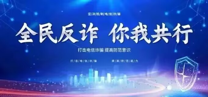 市民遭遇网络诈骗，民警及时挽回损失